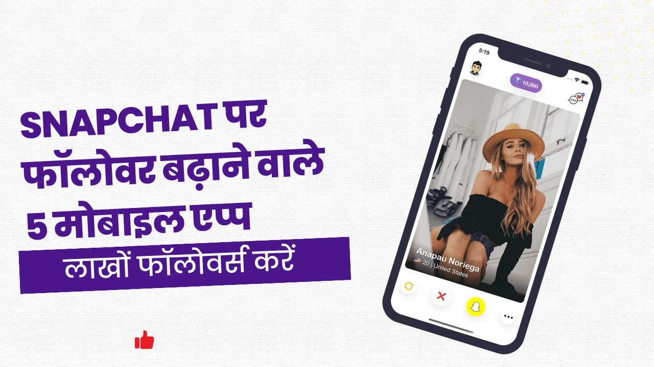 Snapchat par followers badhane wale app