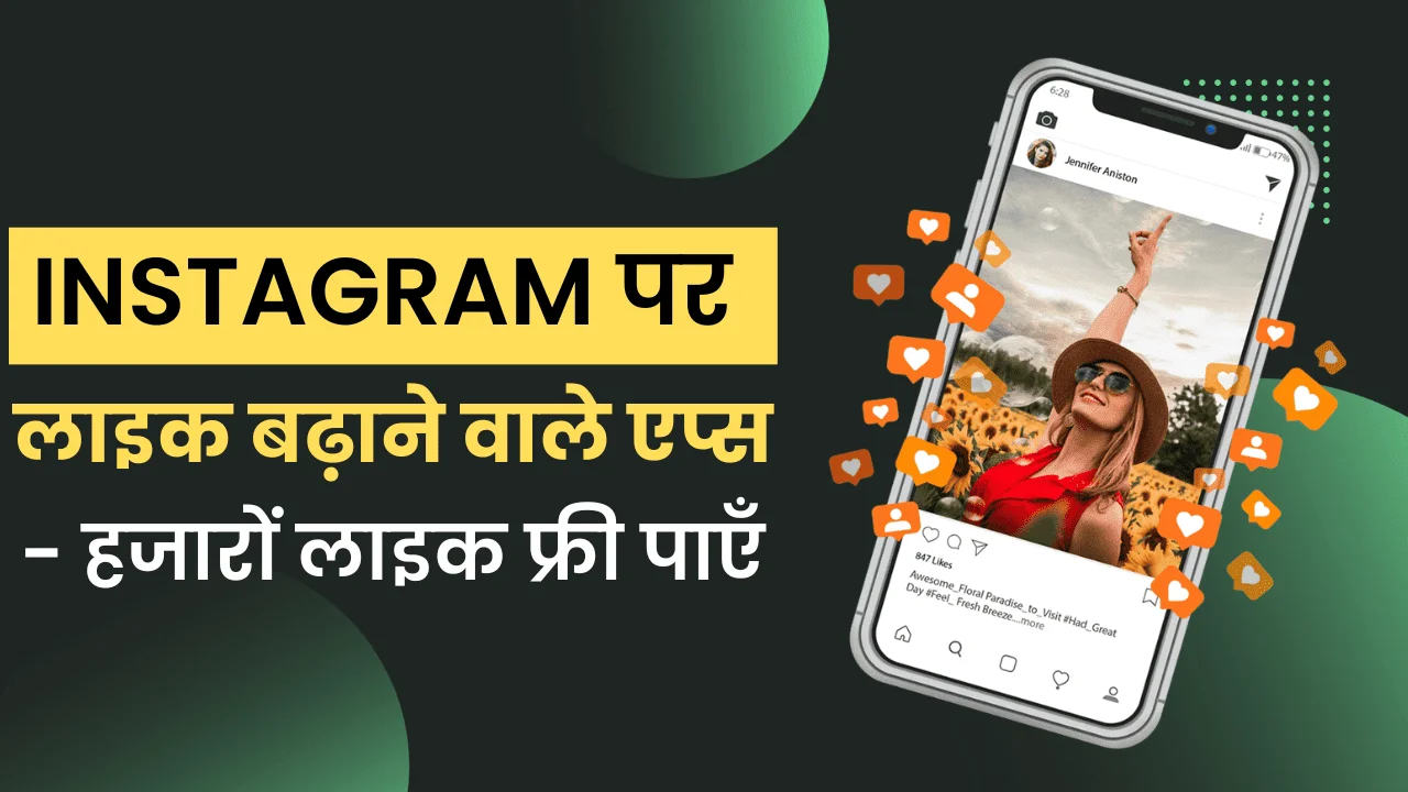 Instagram Par Like Badhane Wala Apps